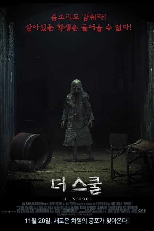 더 스쿨 포스터 이미지