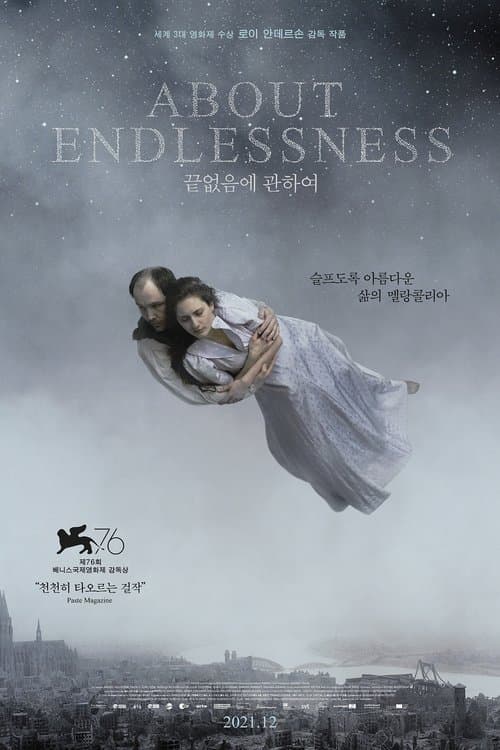 끝없음에 관하여 포스터 이미지