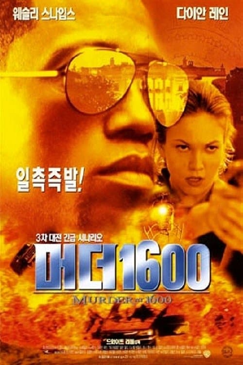 머더 1600 포스터 이미지