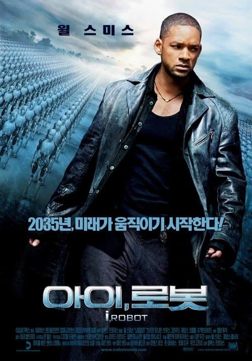 아이, 로봇 포스터 이미지