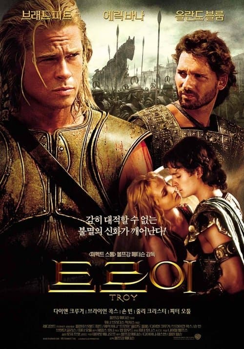트로이 포스터 이미지