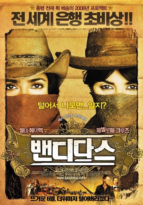 밴디다스 포스터 이미지