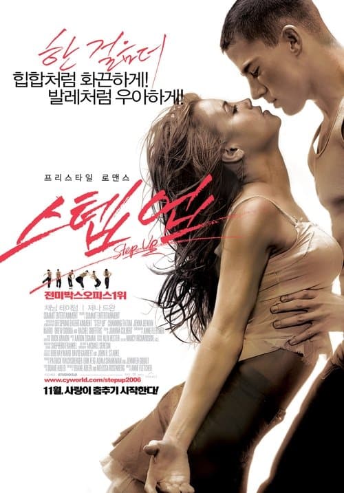 스텝 업 포스터 이미지