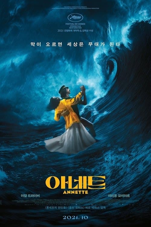 아네트 포스터 이미지