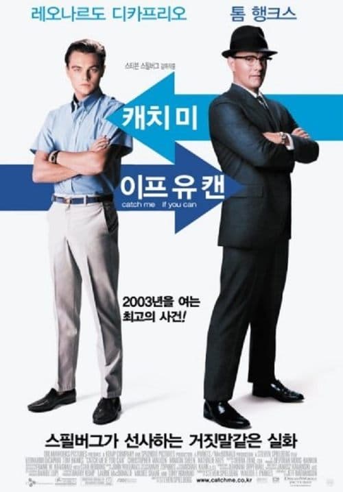 캐치 미 이프 유 캔 포스터 이미지
