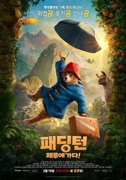 패딩턴: 페루에 가다! 포스터 이미지