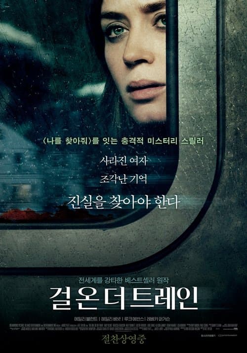 걸 온 더 트레인 포스터 이미지