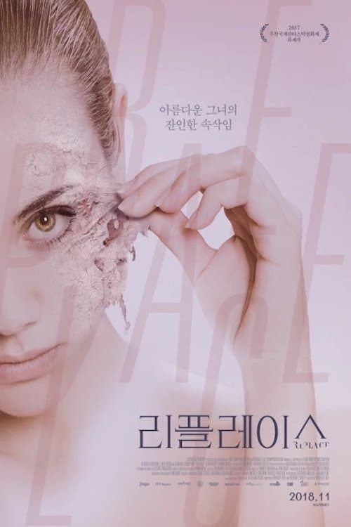 리플레이스 포스터 이미지