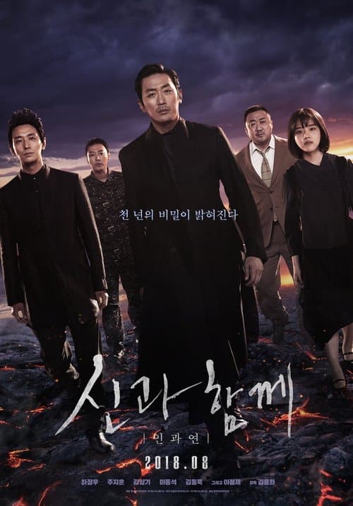 신과함께-인과 연 포스터 이미지