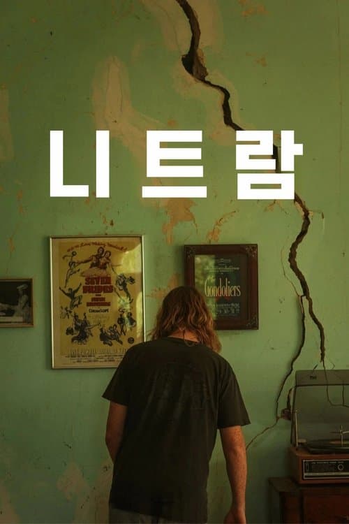 니트람 포스터 이미지
