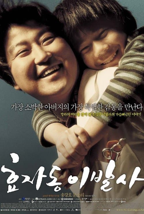 효자동 이발사 포스터 이미지