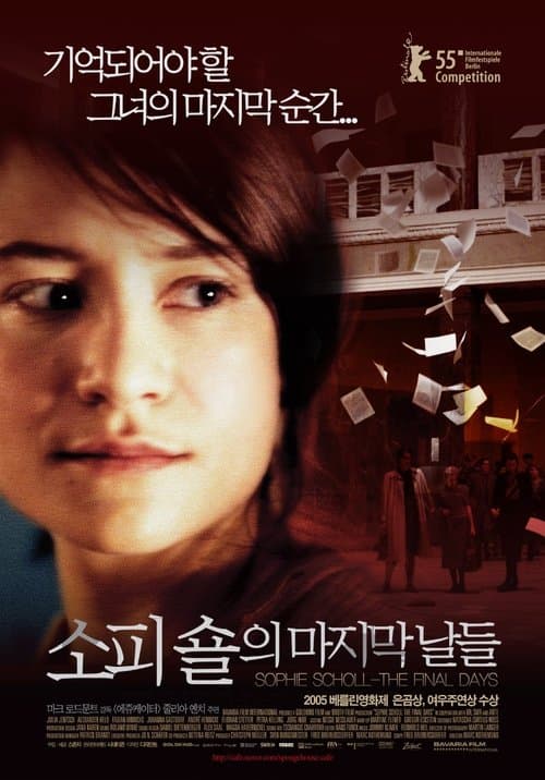 소피 숄의 마지막 날들 포스터 이미지