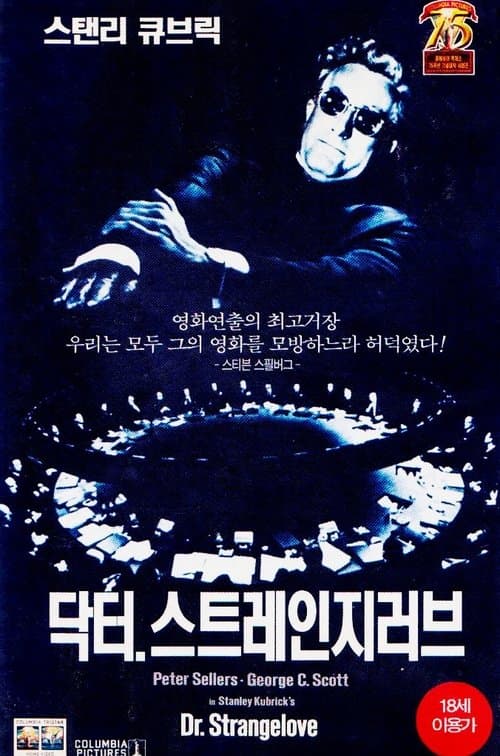 닥터 스트레인지러브 포스터 이미지