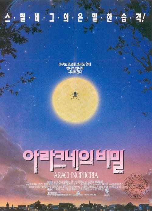 아라크네의 비밀 포스터 이미지