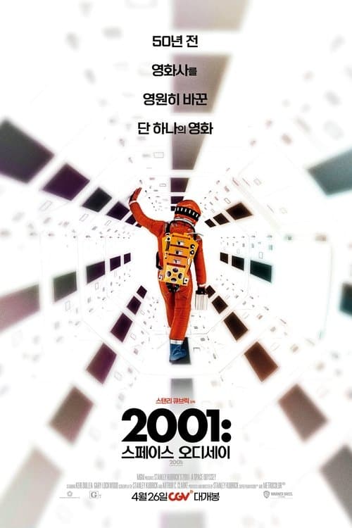 2001 스페이스 오디세이 포스터 이미지