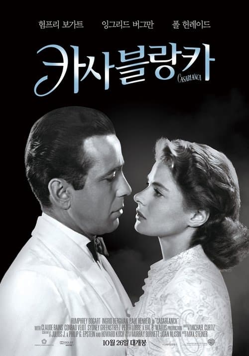 카사블랑카 포스터 이미지