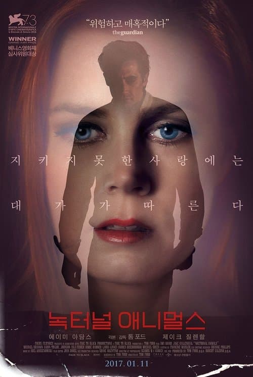 녹터널 애니멀스 포스터 이미지