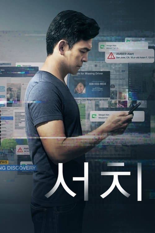 서치 포스터 이미지