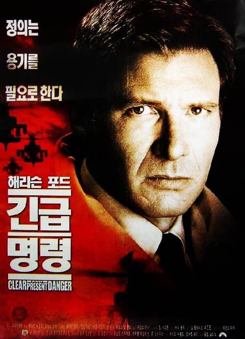 긴급 명령 포스터 이미지