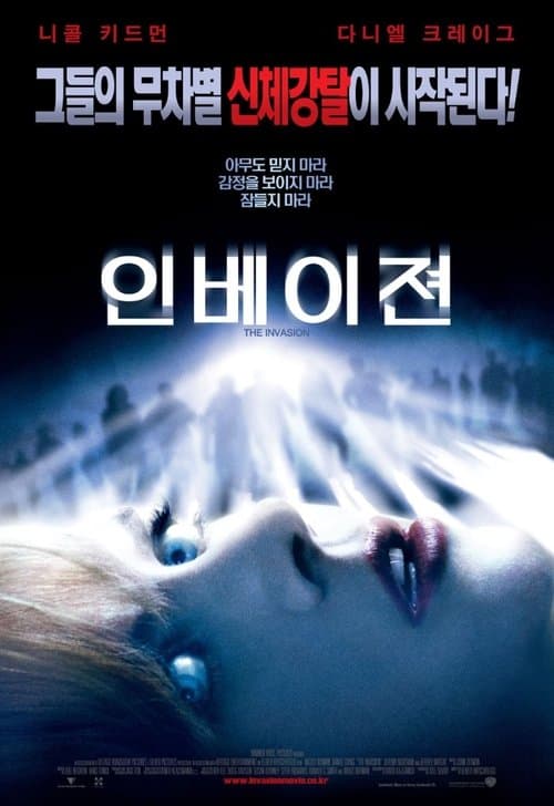 인베이젼 포스터 이미지