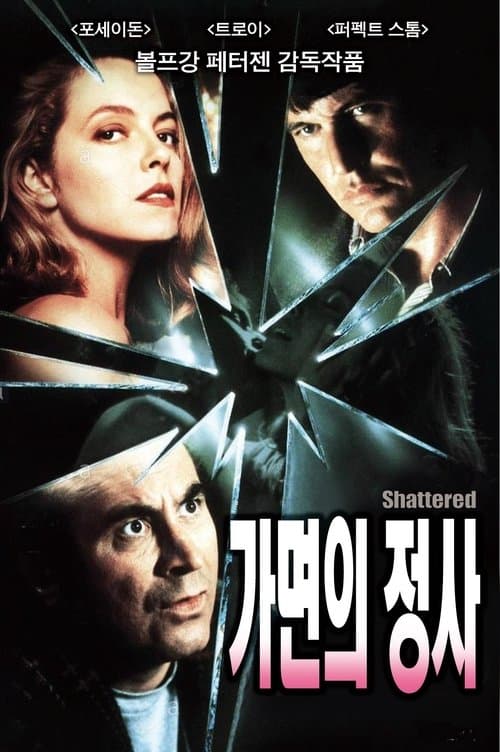 가면의 정사 포스터 이미지