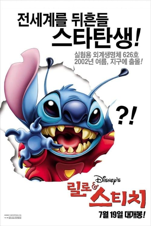 릴로 & 스티치 포스터 이미지