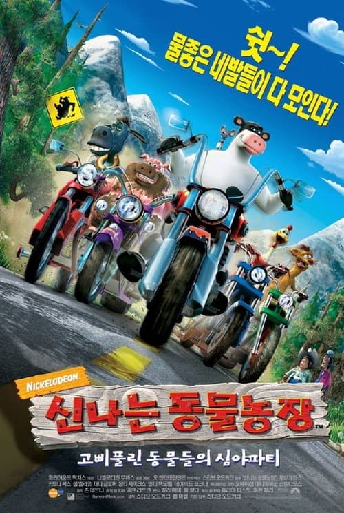 신나는 동물농장 포스터 이미지