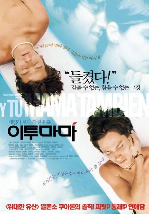 이 투 마마 포스터 이미지