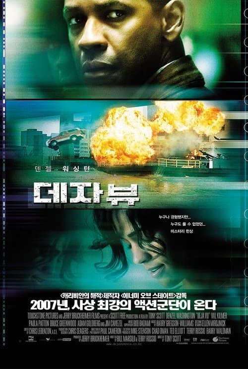 데자뷰 포스터 이미지