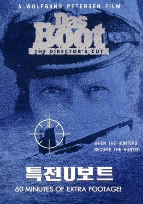 특전 U보트 포스터 이미지