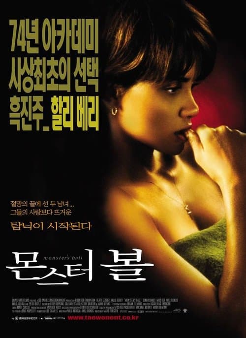 몬스터 볼 포스터 이미지