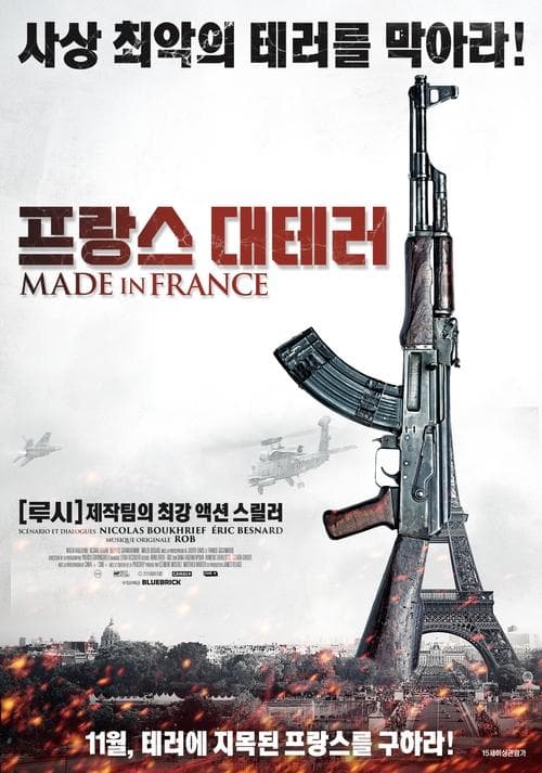 프랑스 대테러 포스터 이미지