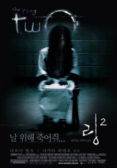 링 2 포스터 이미지