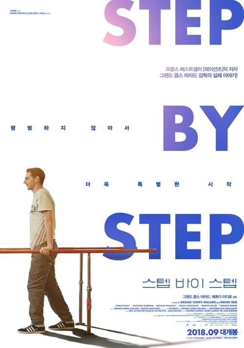 스텝 바이 스텝 포스터 이미지