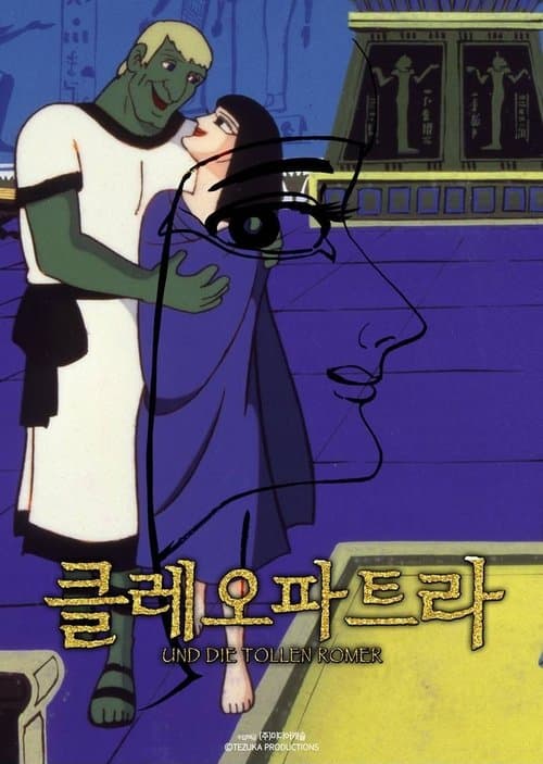 클레오파트라 포스터 이미지