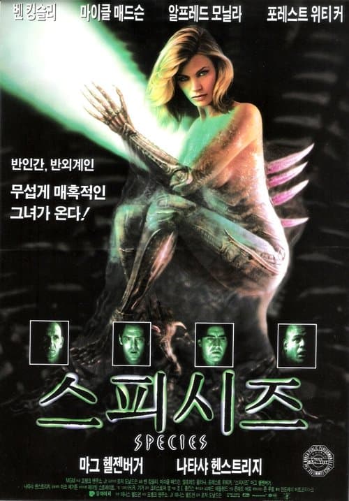스피시즈 포스터 이미지
