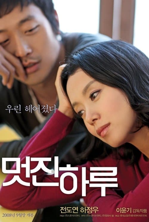 멋진 하루 포스터 이미지