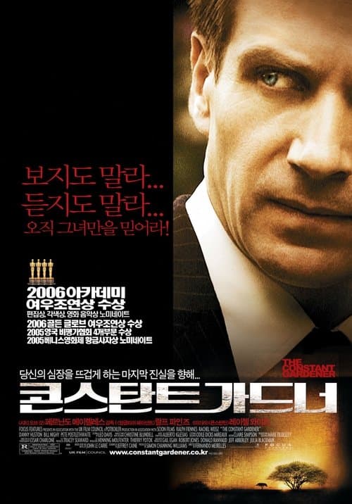 콘스탄트 가드너 포스터 이미지