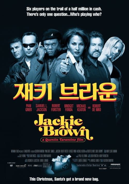 재키 브라운 포스터 이미지