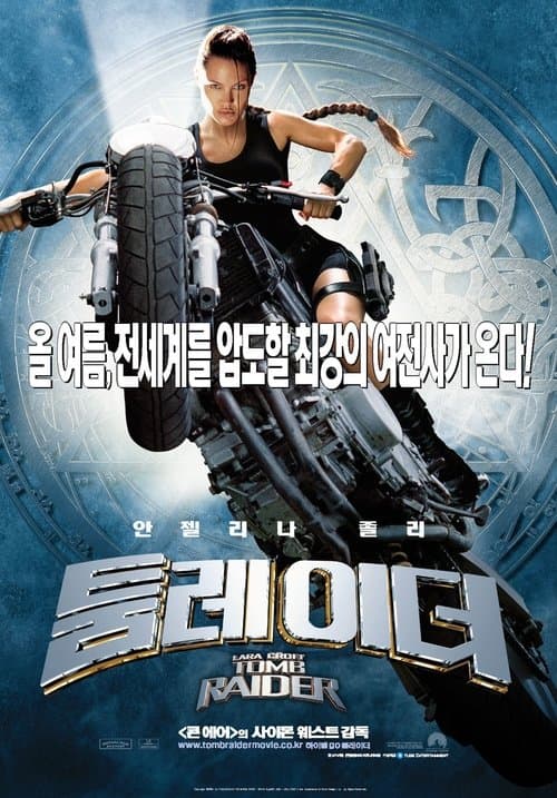 툼 레이더 포스터 이미지