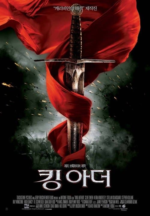 킹 아더 포스터 이미지