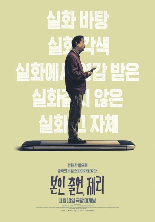 본인 출연, 제리 포스터 이미지