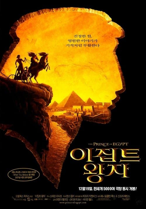 이집트 왕자 포스터 이미지