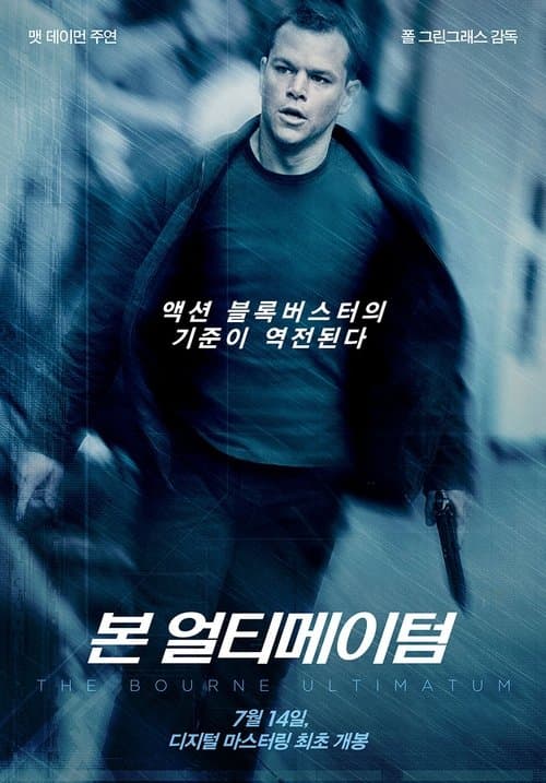 본 얼티메이텀 포스터 이미지