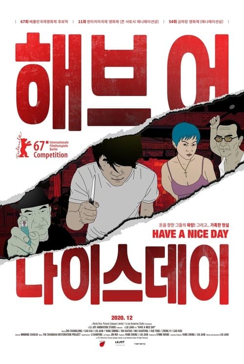 해브 어 나이스 데이 포스터 이미지