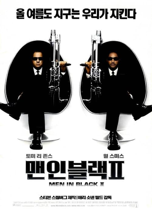 맨 인 블랙 2 포스터 이미지