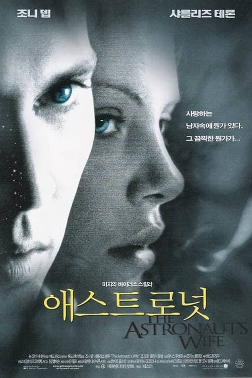 애스트로넛 포스터 이미지
