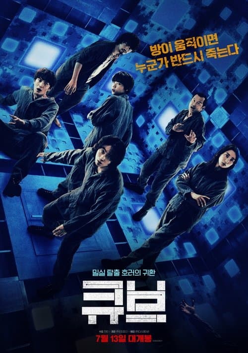 큐브 포스터 이미지