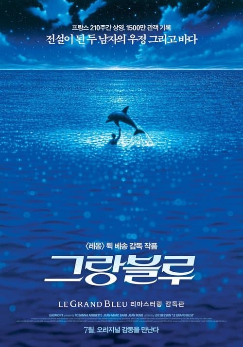 그랑블루 포스터 이미지