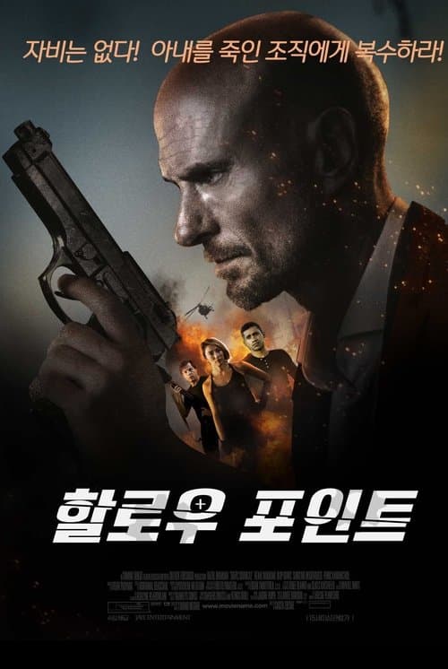 할로우 포인트 포스터 이미지